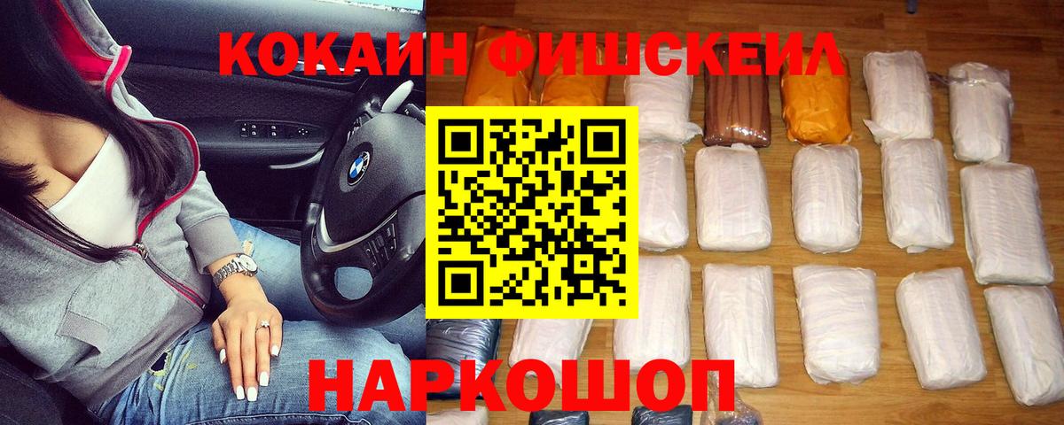 COCAIN Fish Scale Осинники
