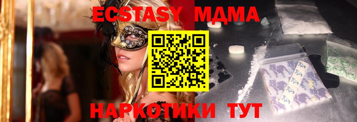 МДМА кристаллы  Вход с VPN  MDMA  Осинники 
