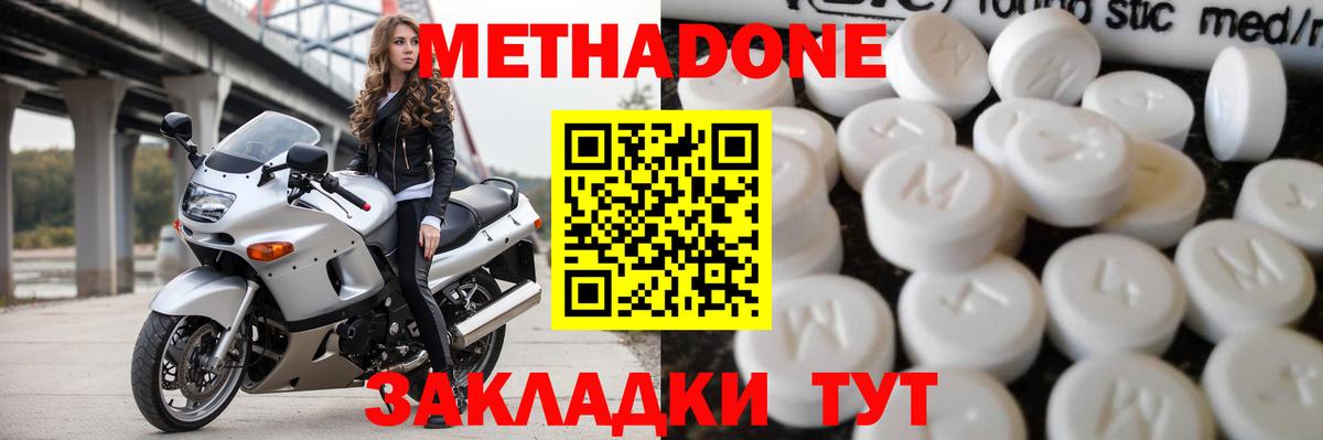 Метадон мёд  Метадон methadone  Осинники  Вход с VPN 